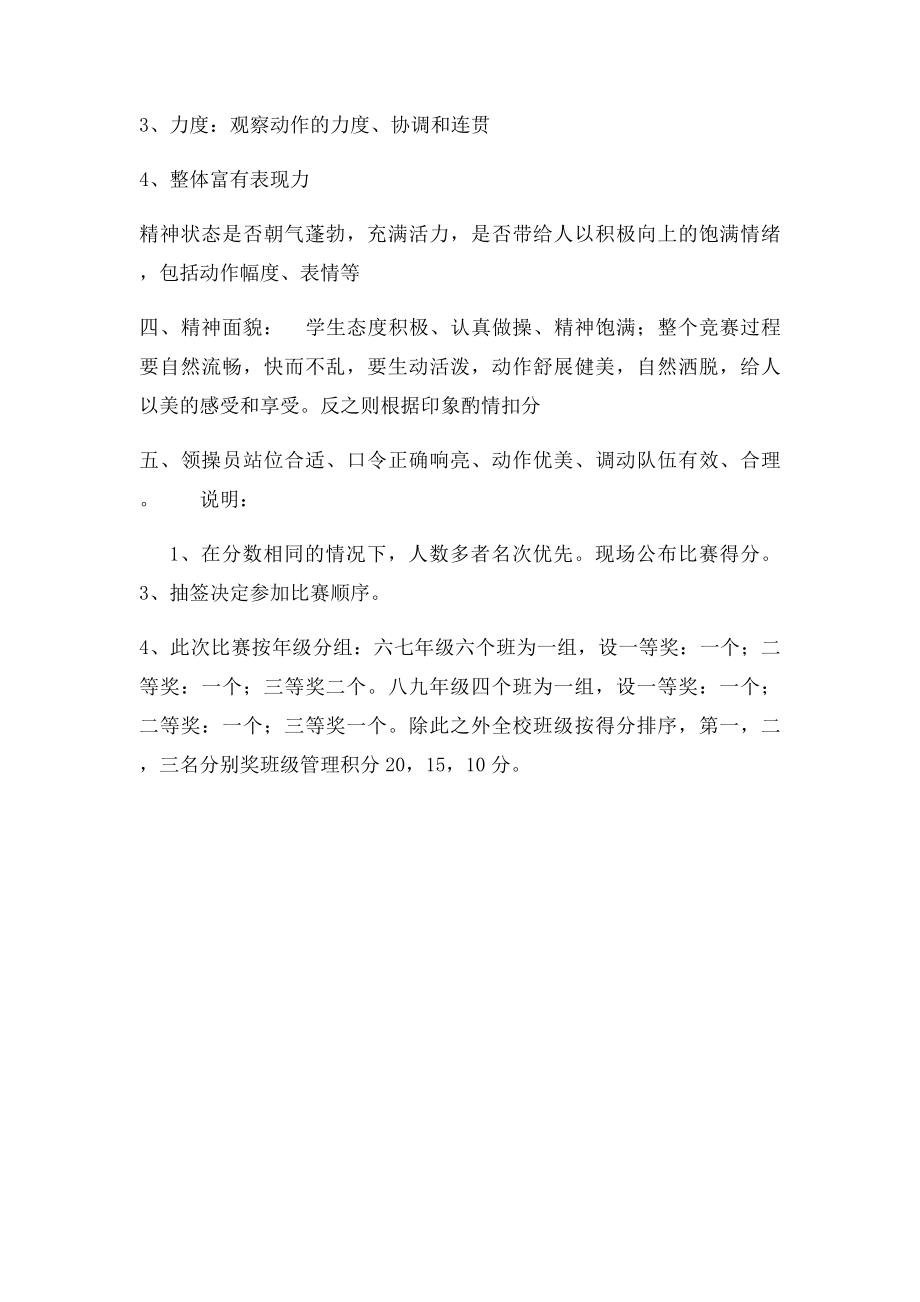 广播体操比赛评分.docx_第2页