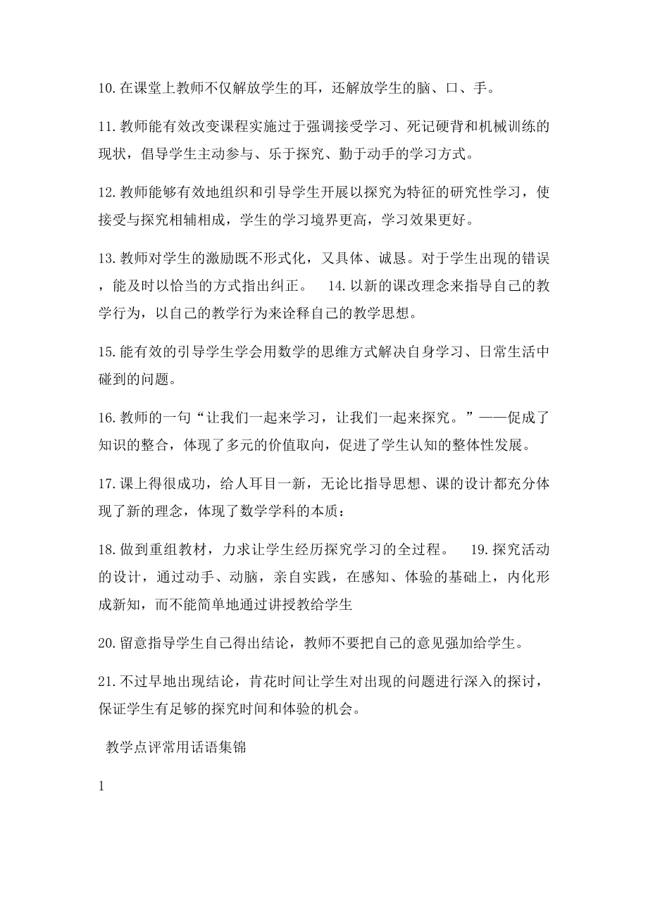 小学语文评语及教师评价.docx_第2页