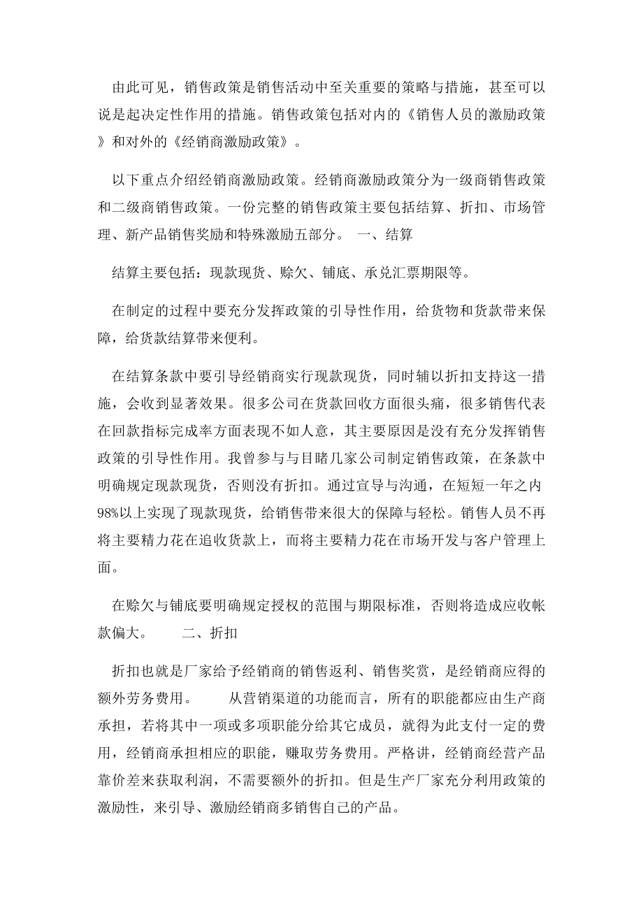 如何制定销售政策.docx_第3页