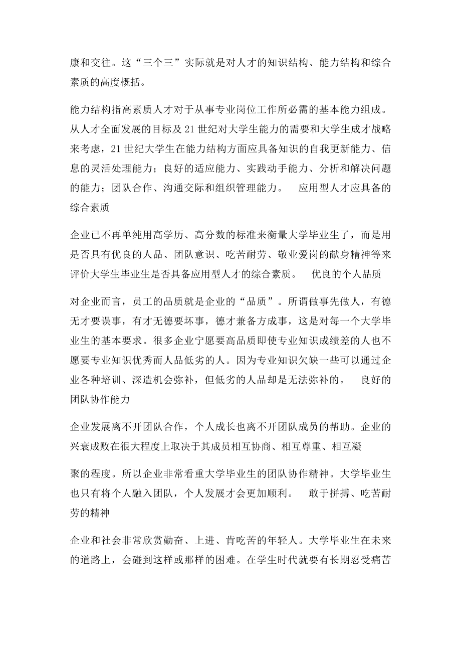 应用型人才应具备的综合素质.docx_第2页