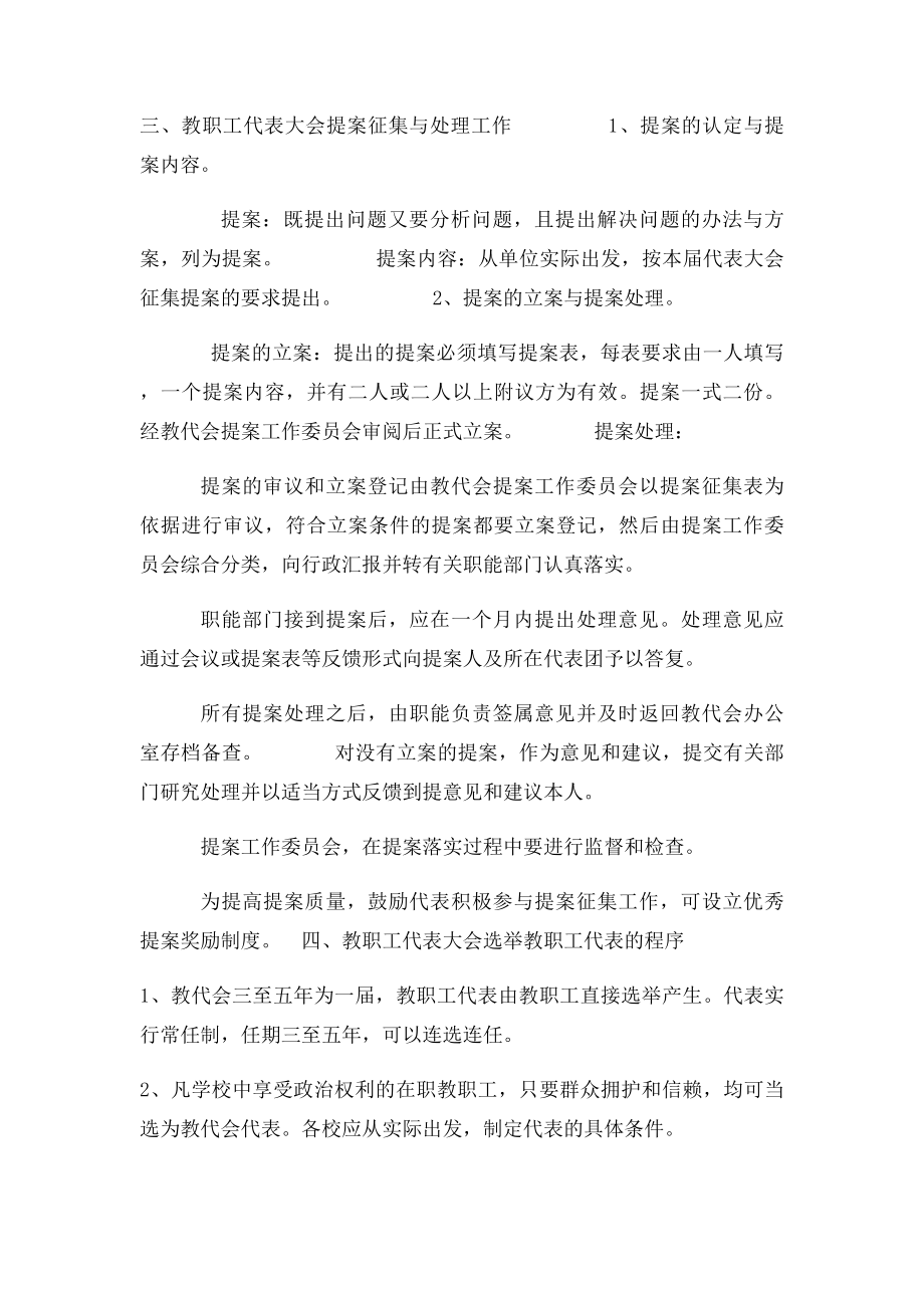 教职工代表大会程序.docx_第2页