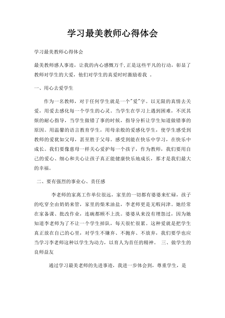 学习最美教师心得体会(1).docx_第1页