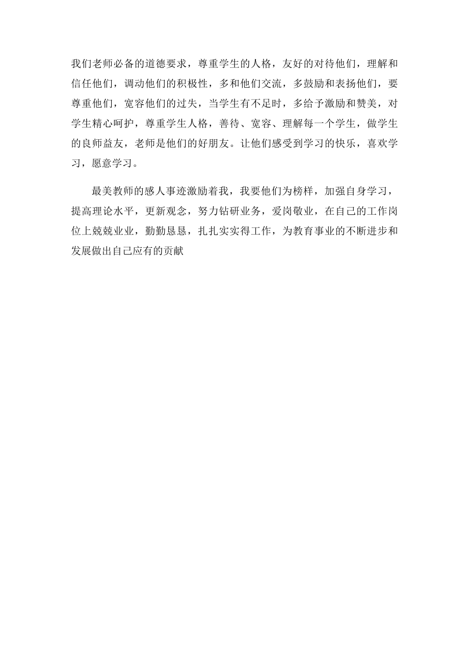 学习最美教师心得体会(1).docx_第2页