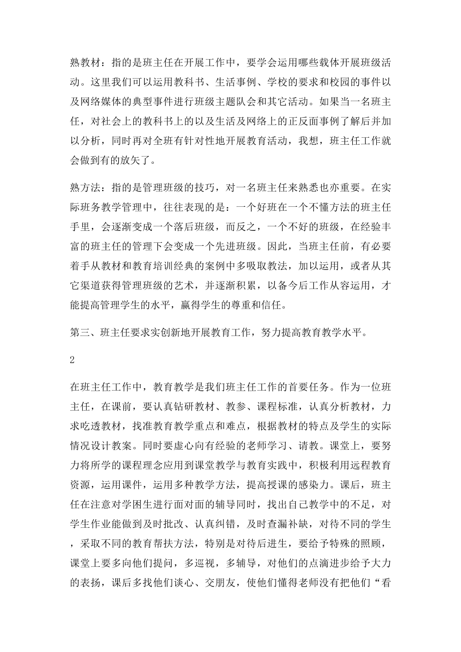 如何做好班主任工作的几点感想.docx_第2页