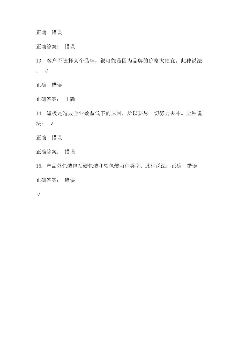 挖掘老客户潜在价值存量市场深耕答案.docx_第3页