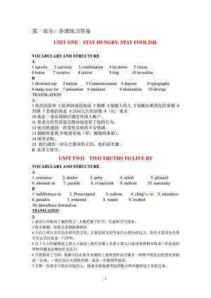 整理的暨南大学研究生英语读写译参考答案和参考译文.doc