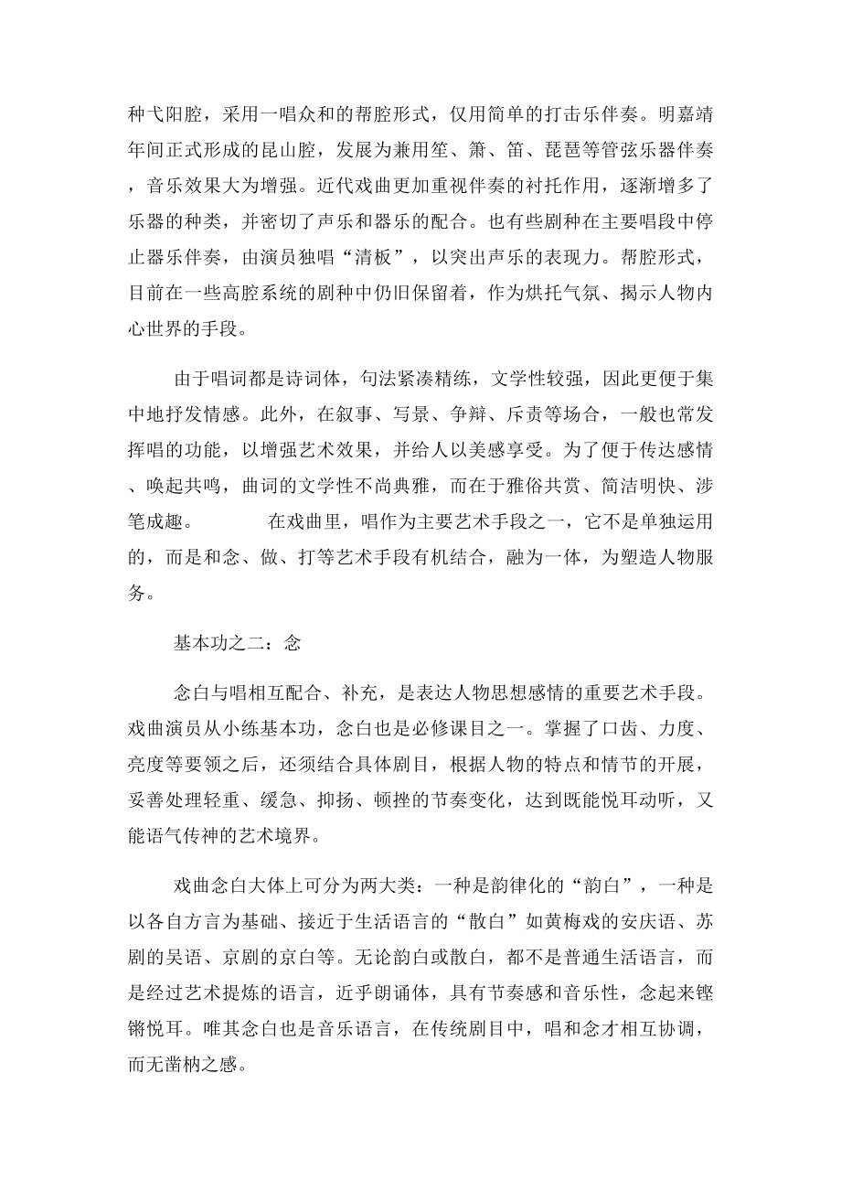 戏曲表演的四种艺术手段唱念做打.docx_第3页