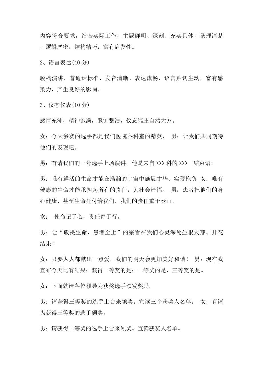 敬畏生命患者至上演讲比赛主持稿.docx_第2页