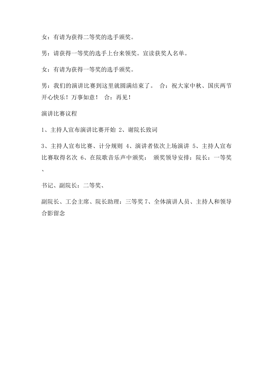 敬畏生命患者至上演讲比赛主持稿.docx_第3页