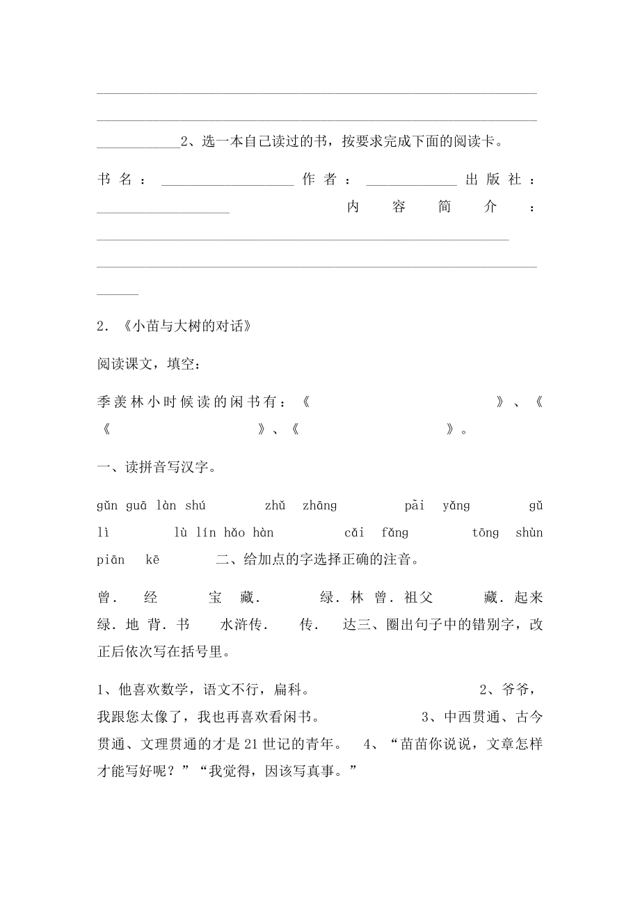 新课人教语文五年级每课一练.docx_第3页