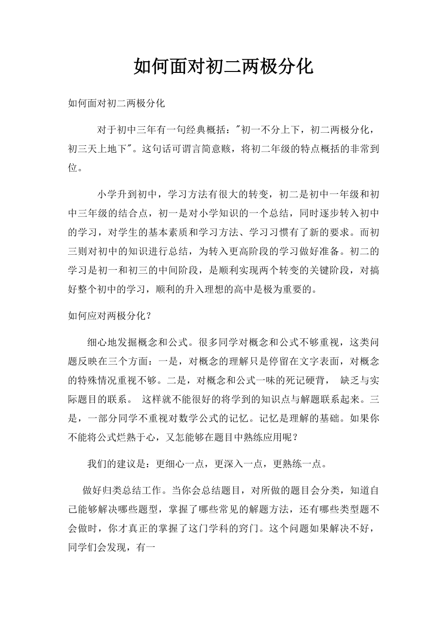 如何面对初二两极分化.docx_第1页