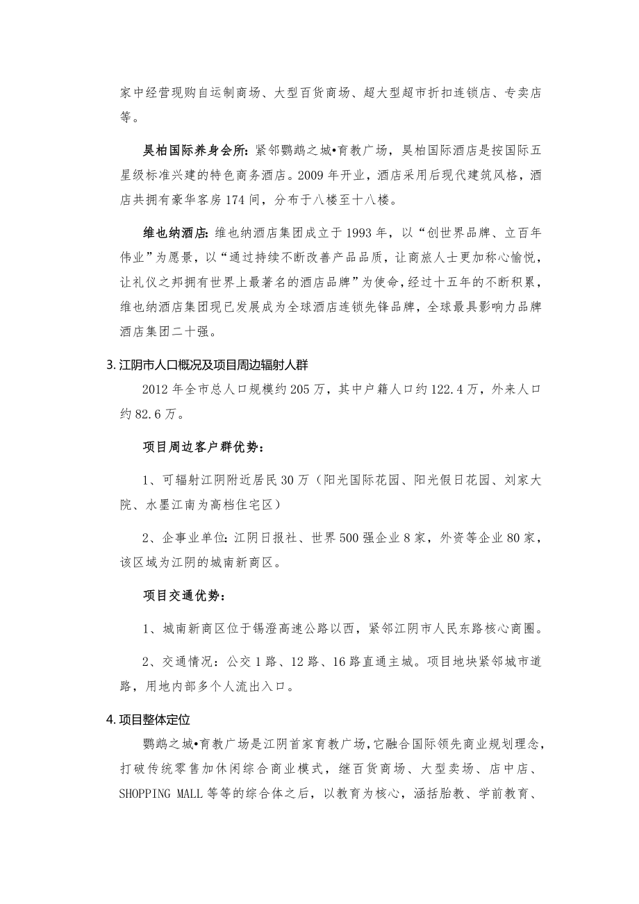 江苏无锡江阴鹦鹉之城项目招商手册.doc_第2页