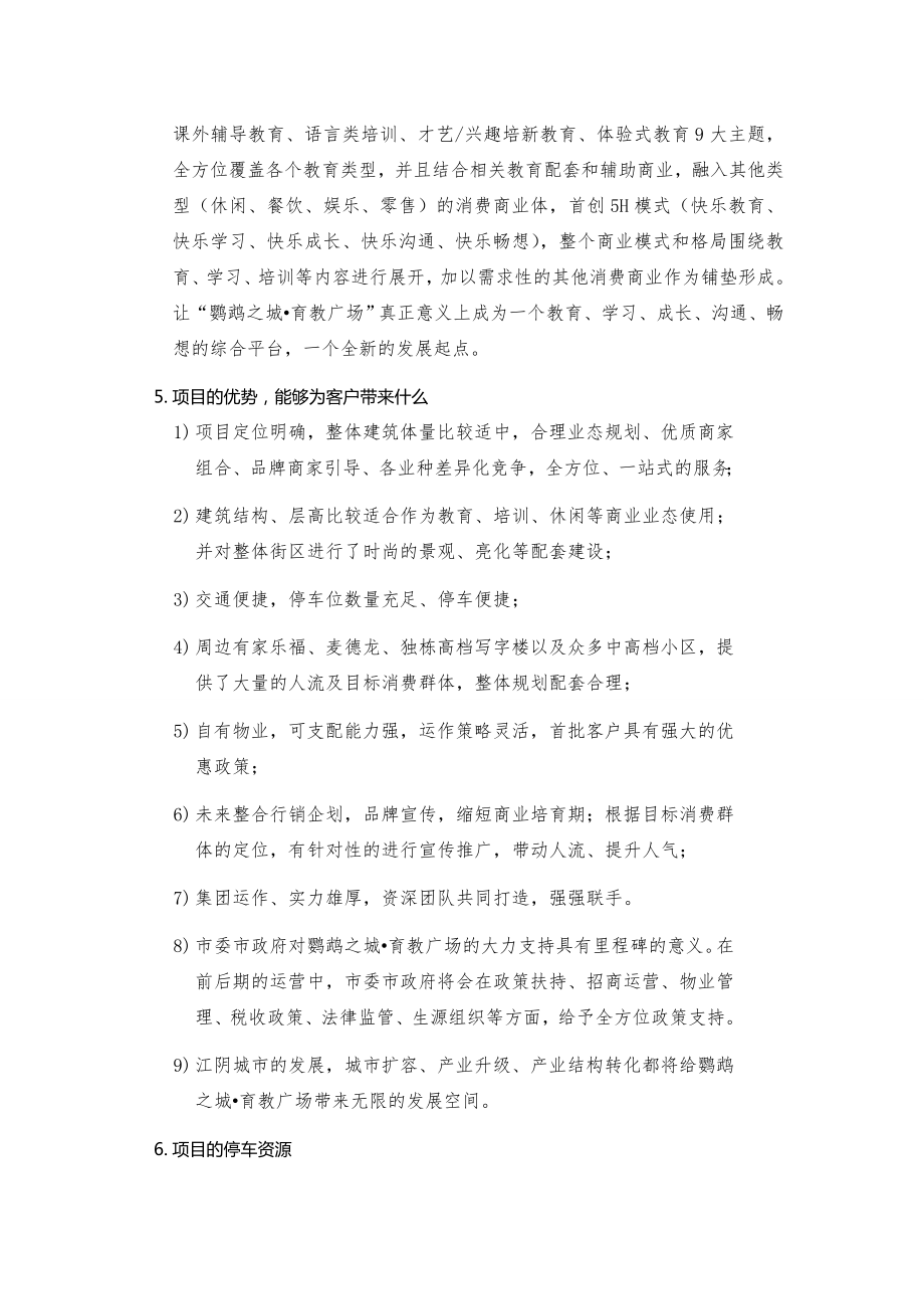 江苏无锡江阴鹦鹉之城项目招商手册.doc_第3页