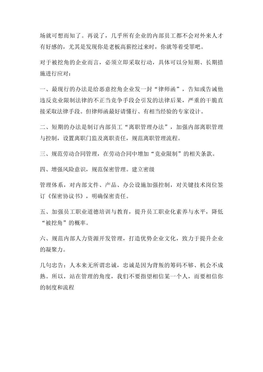 对付恶意挖角的六大妙招.docx_第2页