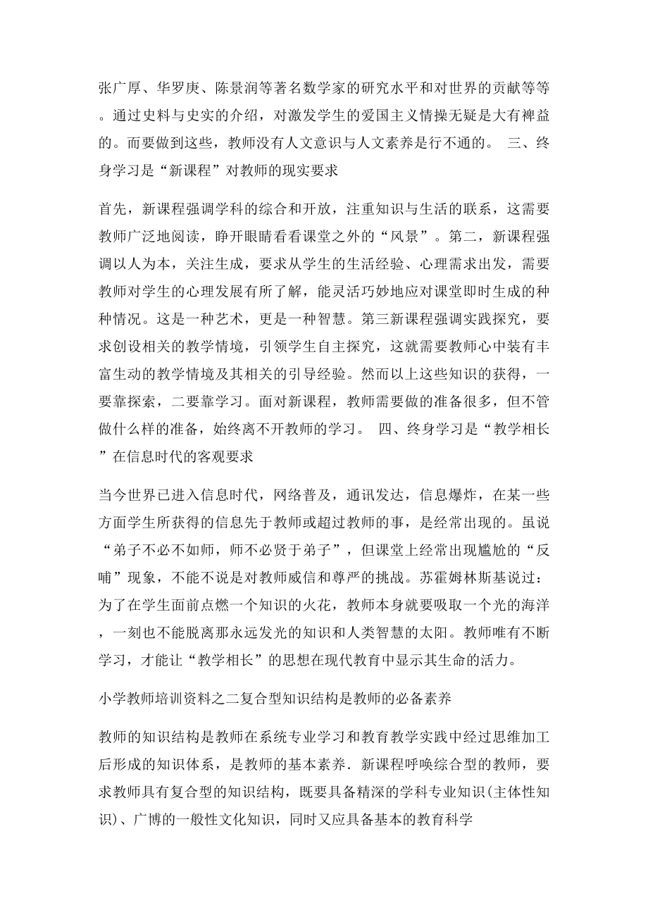 小学教师培训资料.docx_第2页