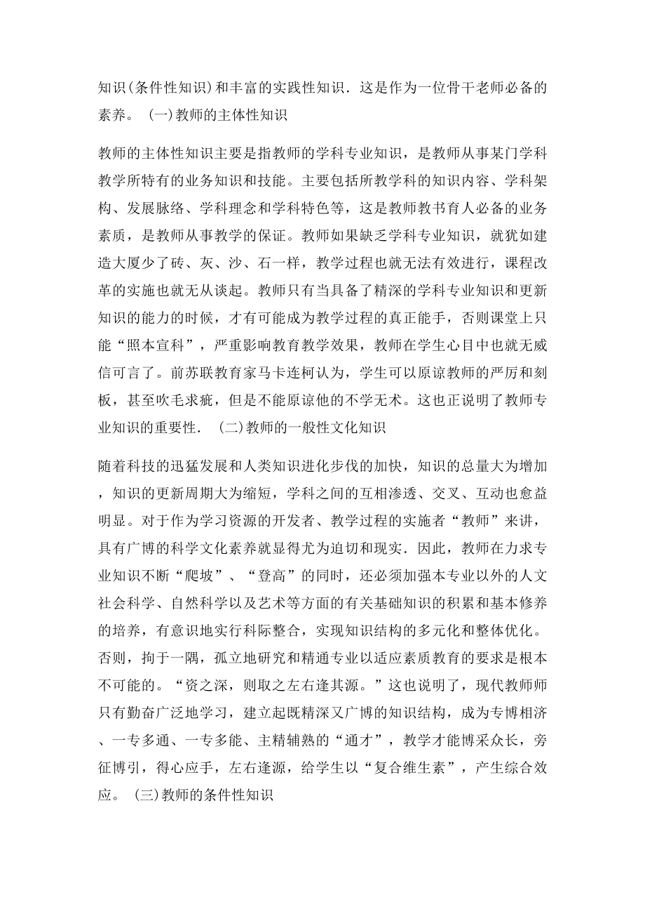 小学教师培训资料.docx_第3页