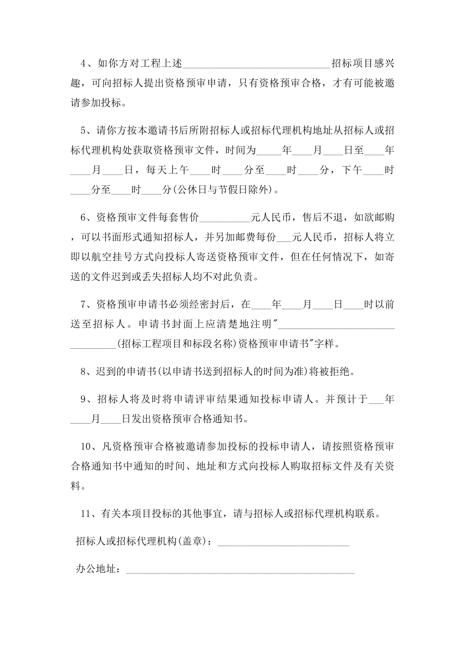 投邀请函范文3篇.docx_第2页