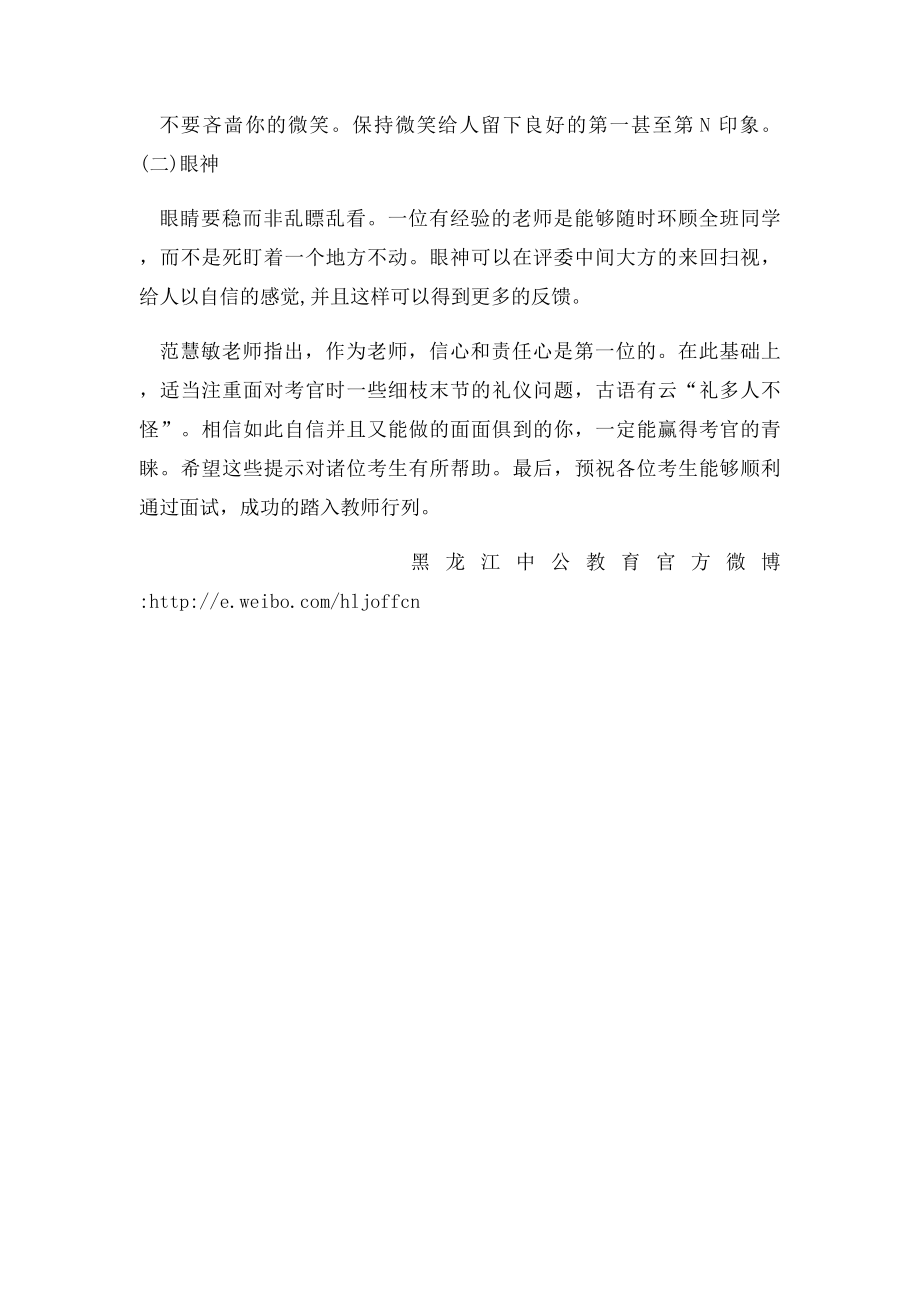 教师面试技巧如何把握试讲有限的10分钟.docx_第3页