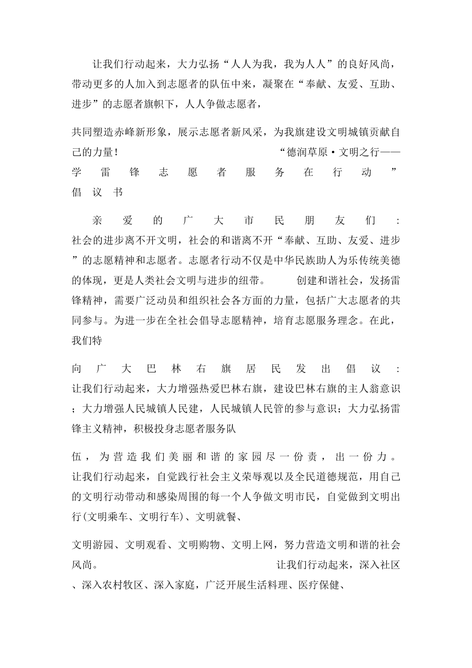 志愿活动倡议书.docx_第2页