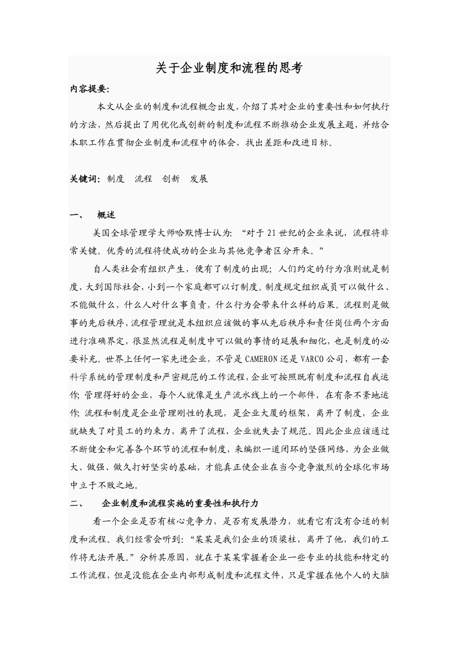 3253.关于企业制度和流程的思考.doc_第2页