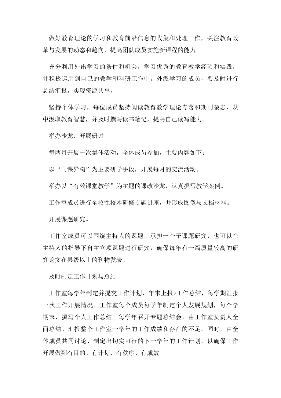 小学音乐教师工作计划.docx_第2页