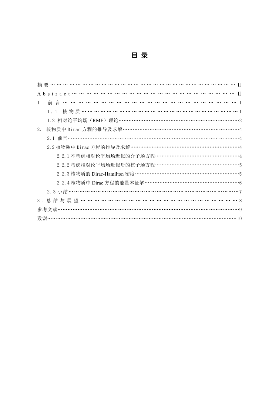 核物质中的Dirac方程研究毕业论文.doc_第3页