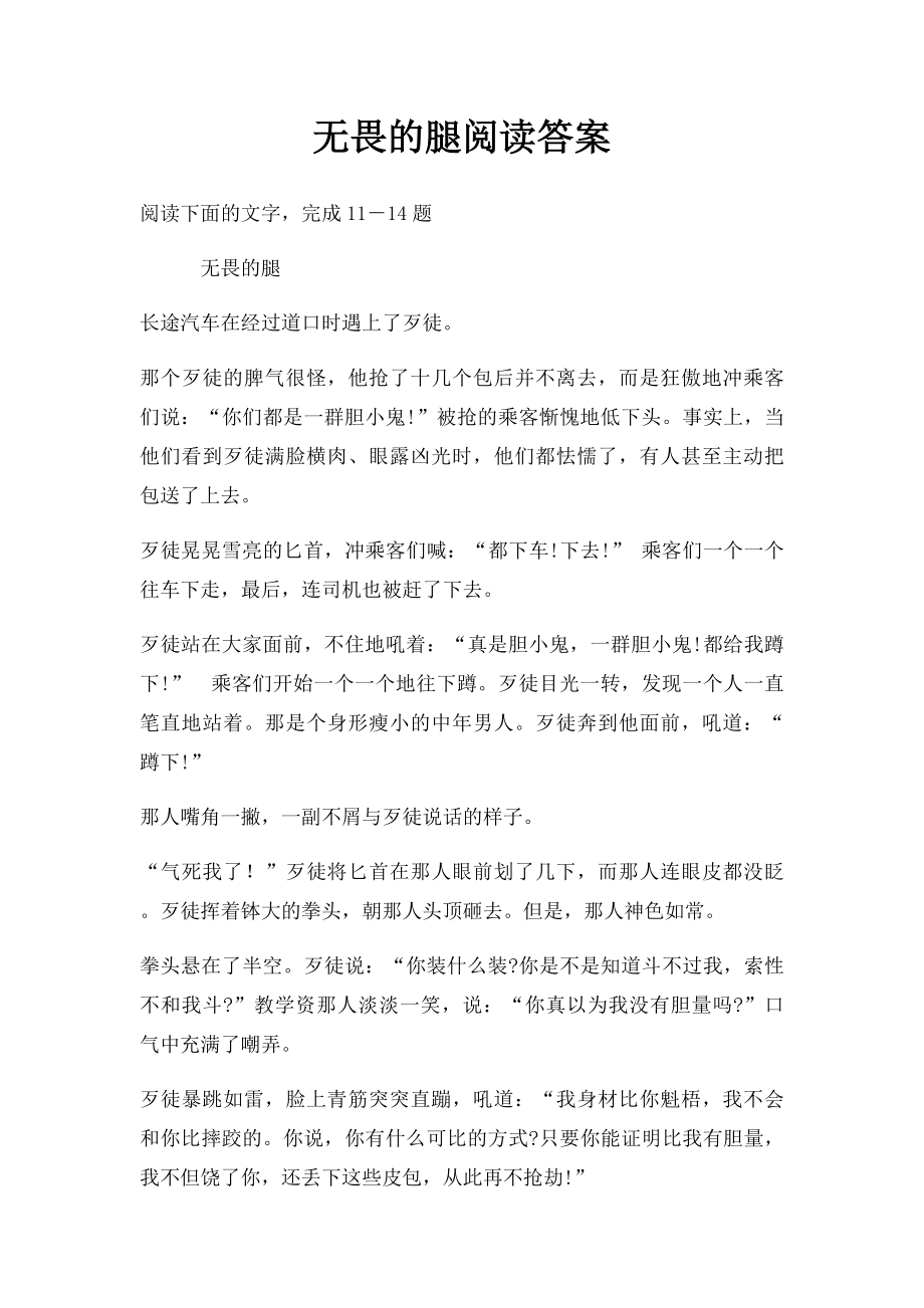 无畏的腿阅读答案.docx_第1页