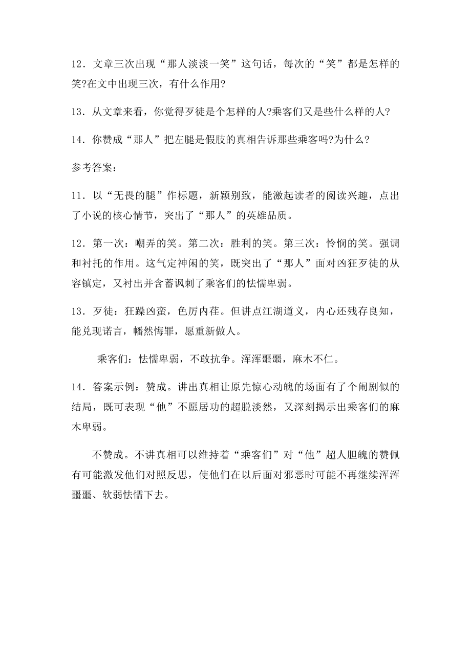 无畏的腿阅读答案.docx_第3页