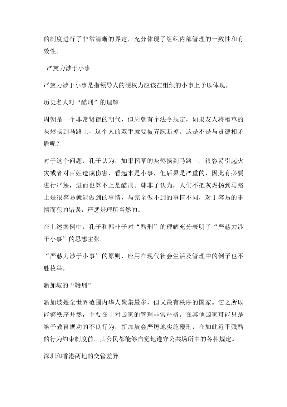 如何正确认知领导力.docx_第3页