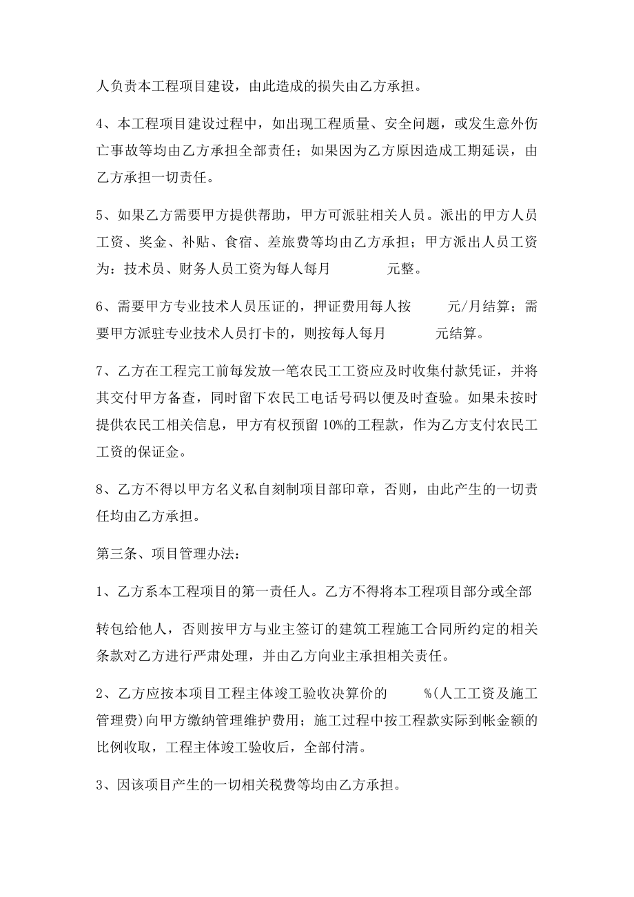 建筑公司内部经营管理责任协议书.docx_第2页