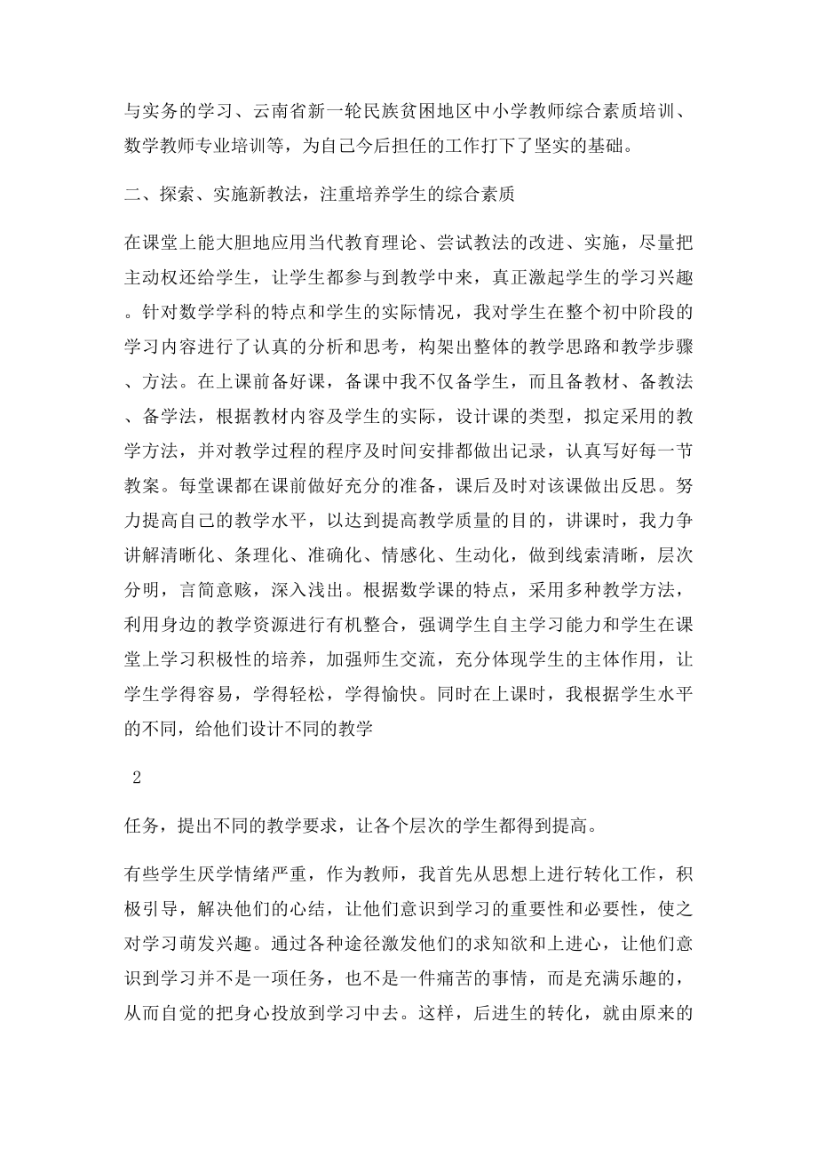 履职晋级总结.docx_第2页