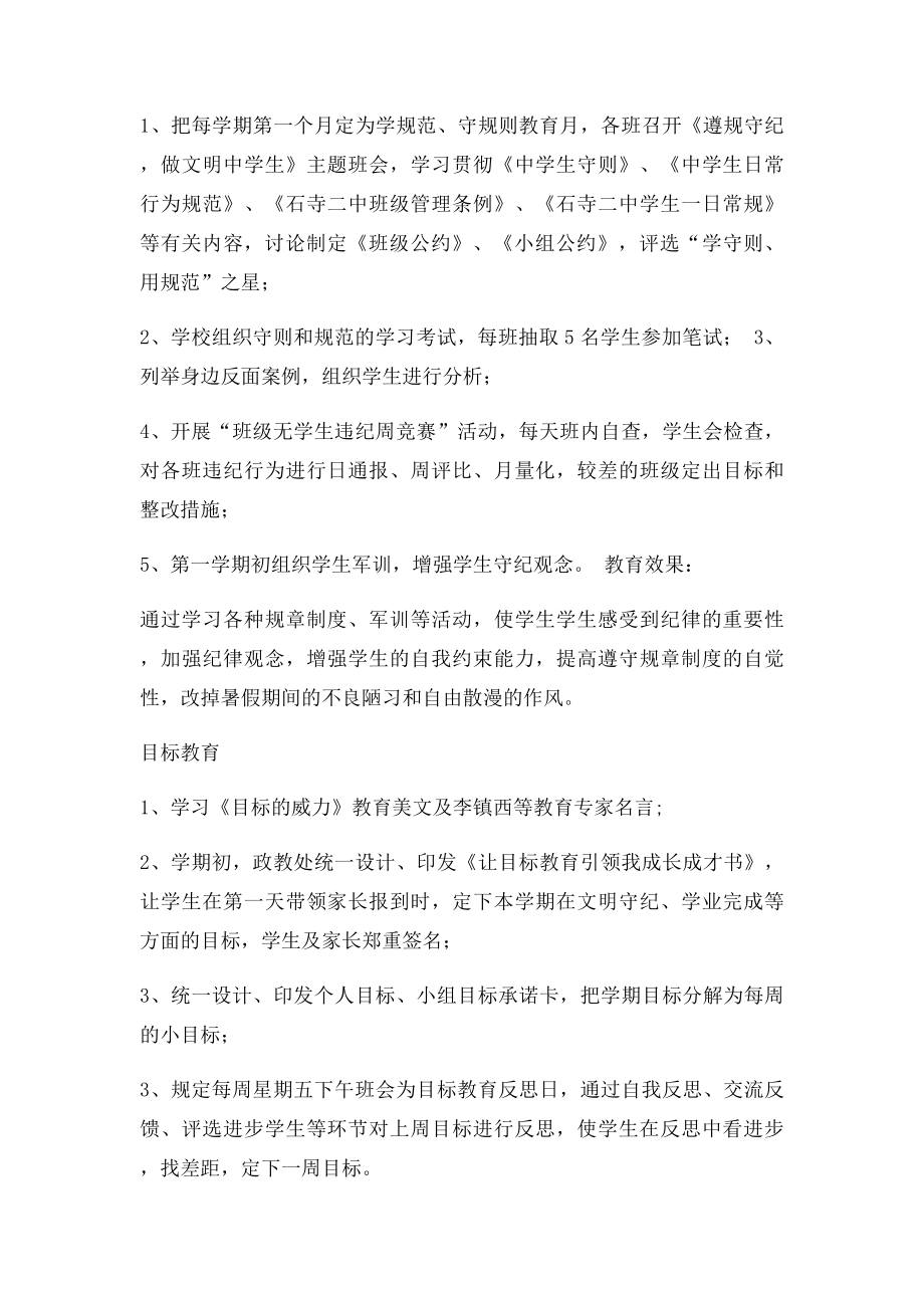 德育教育创新方案.docx_第2页