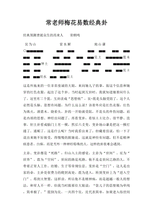 常老师梅花易数经典卦.docx