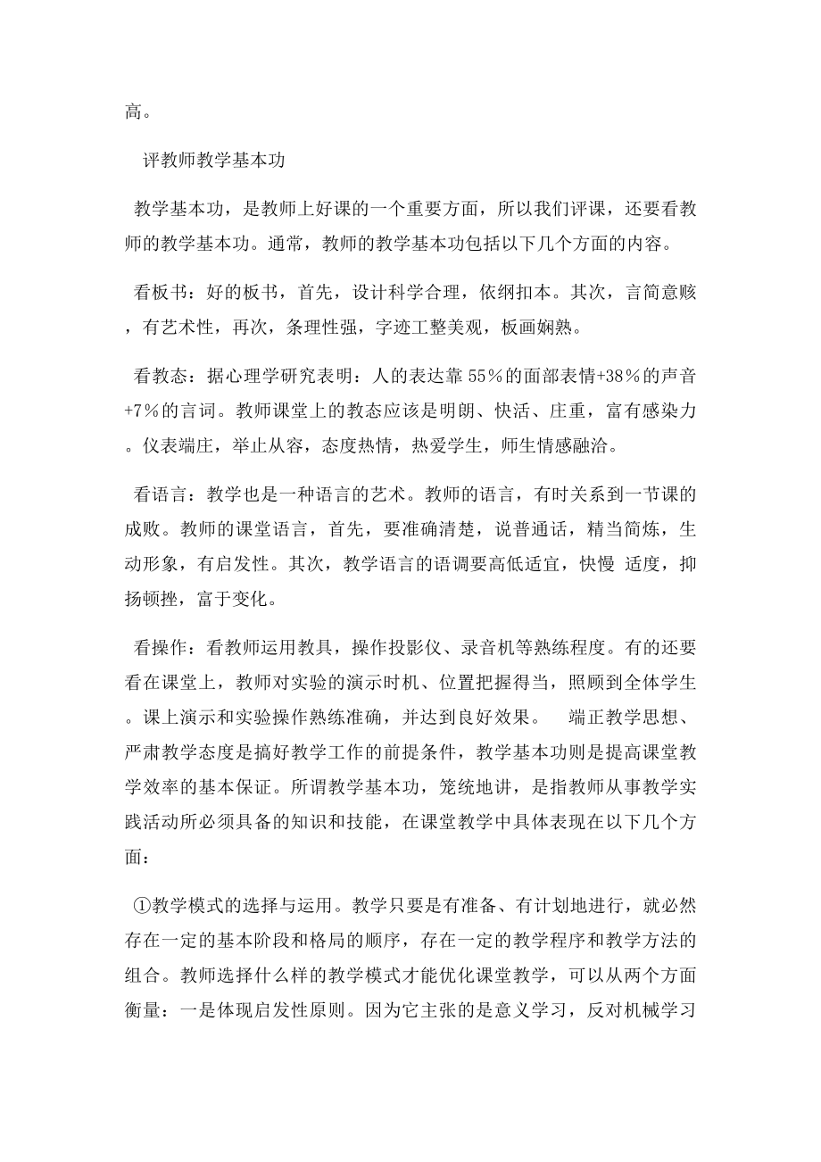 怎么评价教学设计.docx_第3页