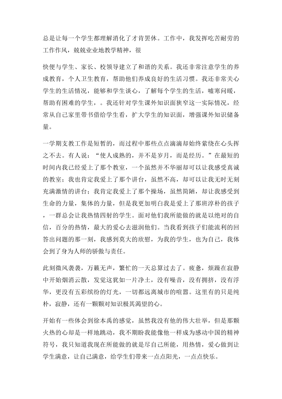 支教教师工作总.docx_第2页