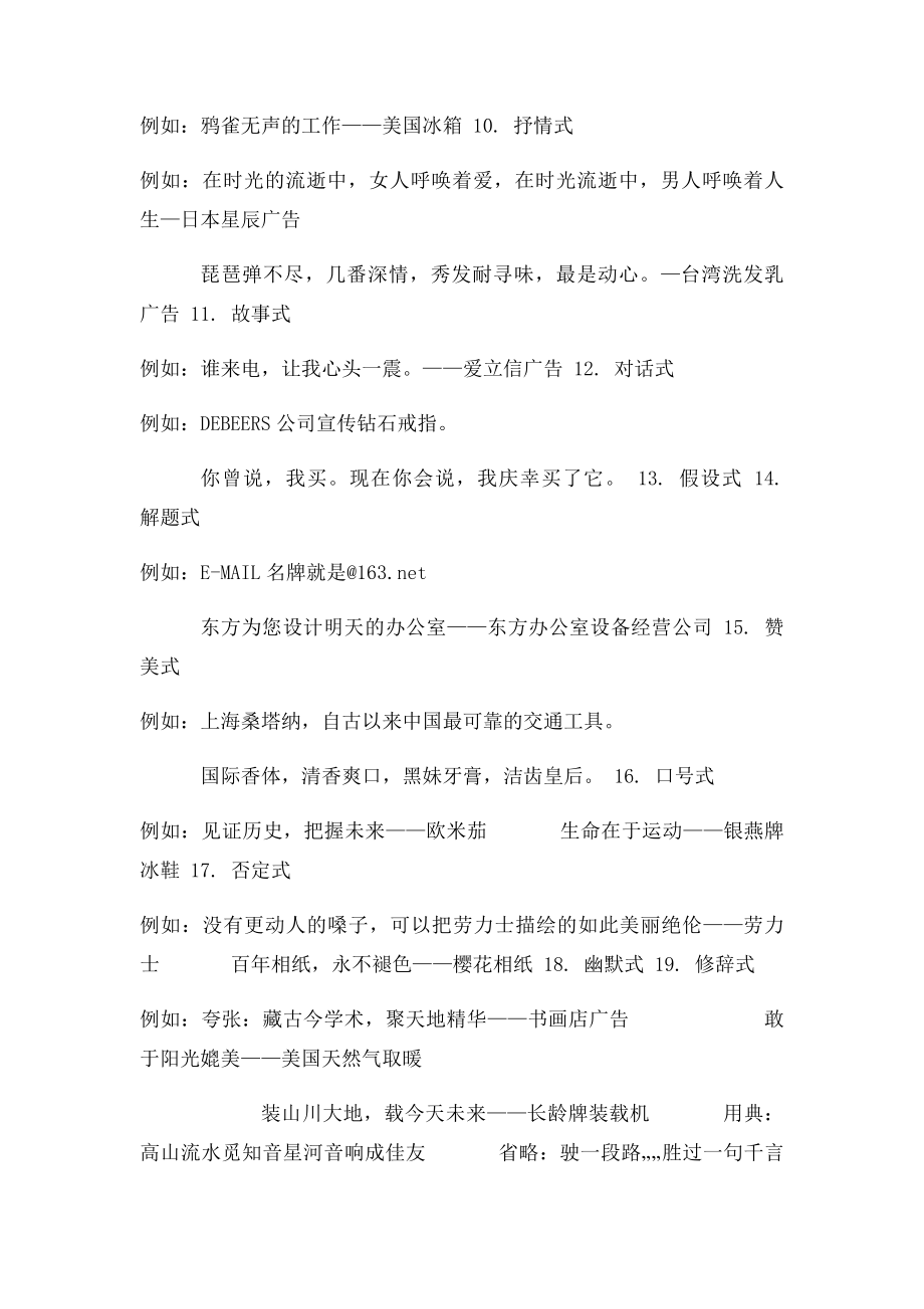 常用的广告题的表现形式.docx_第2页