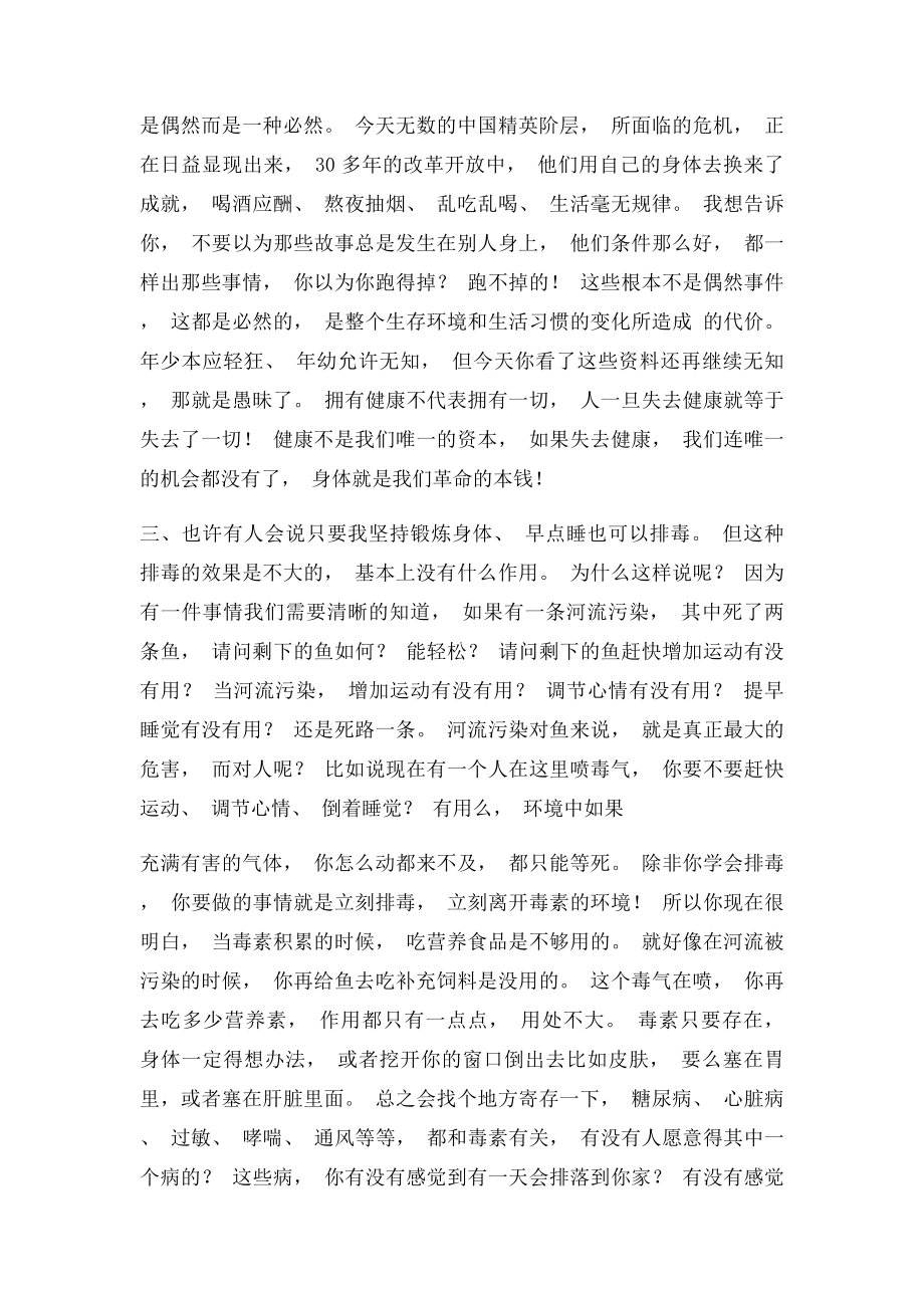 排出毒垢,刻不容缓.docx_第2页