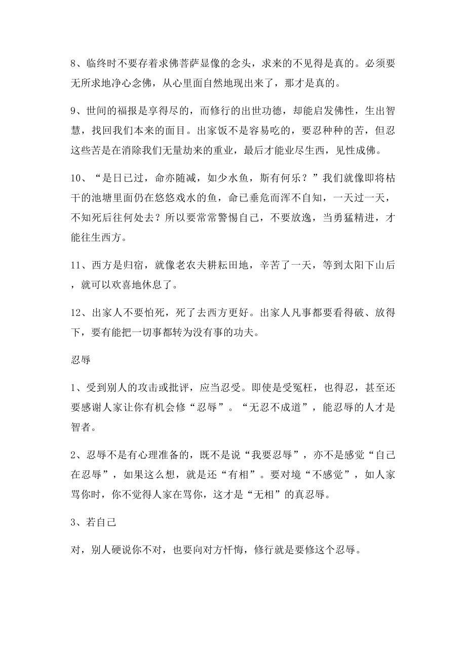 广钦老和尚开示法语录.docx_第2页