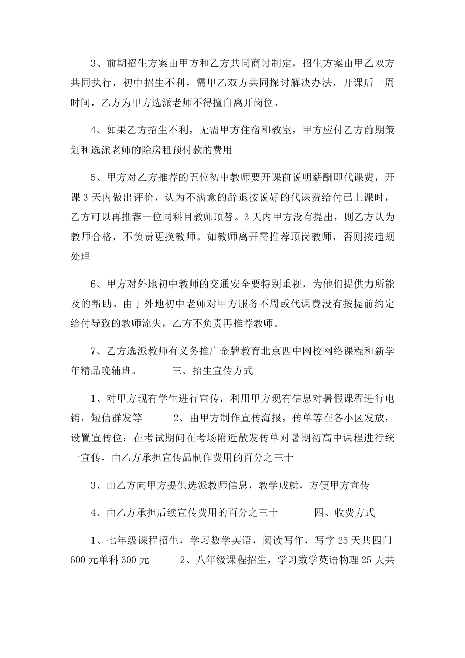 教育培训合作协议.docx_第2页