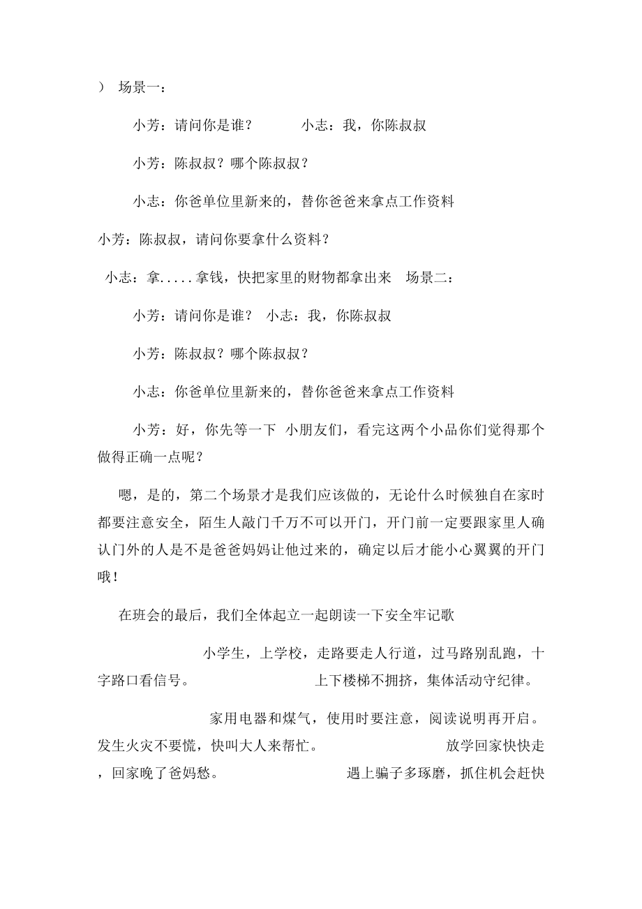 安全教育主题班会设计方案(1).docx_第3页