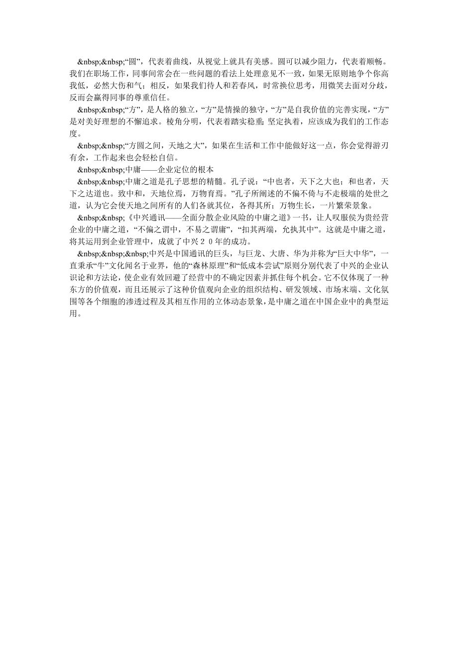 传统文化对现代企业管理的启示.doc_第2页