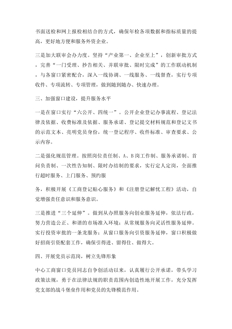 市行政服务中心党员示范岗工商窗口主要事迹.docx_第2页