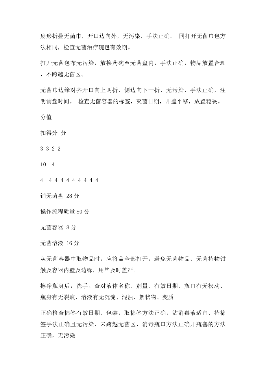 无菌技术操作考核.docx_第2页