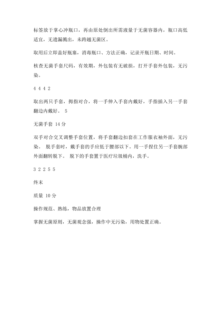 无菌技术操作考核.docx_第3页