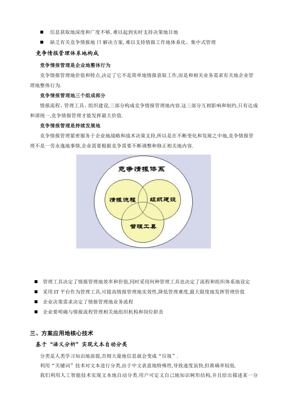 4.企业竞争情报管理解决方案介绍(to企业).doc_第3页