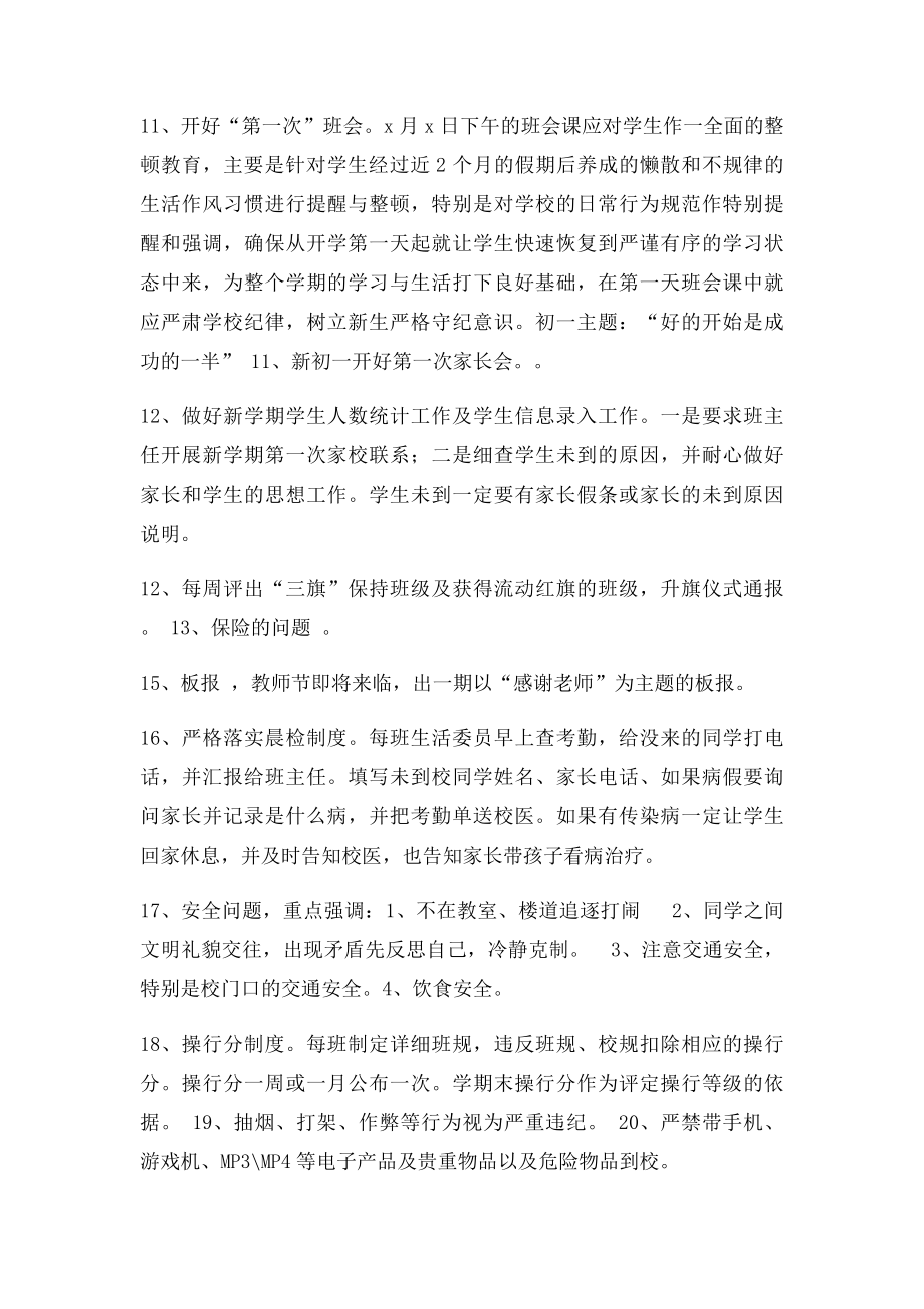 开学初班主任工作会议内容.docx_第2页