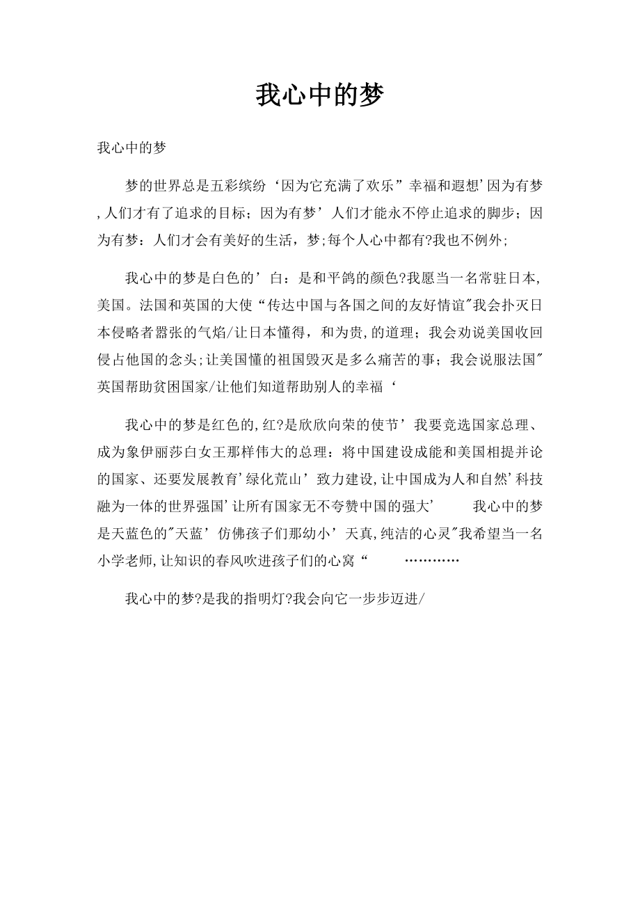 我心中的梦.docx_第1页