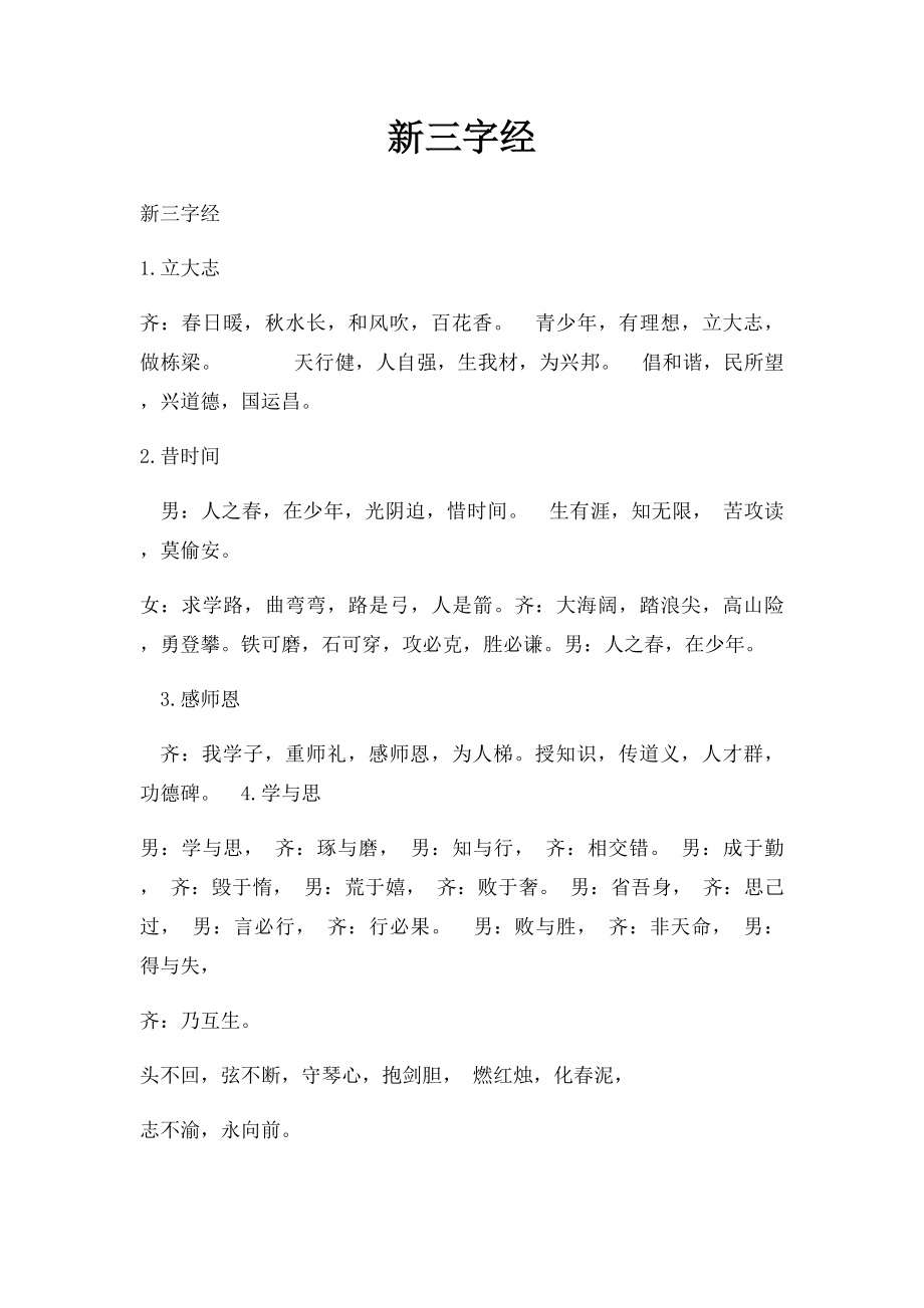 新三字经(1).docx_第1页