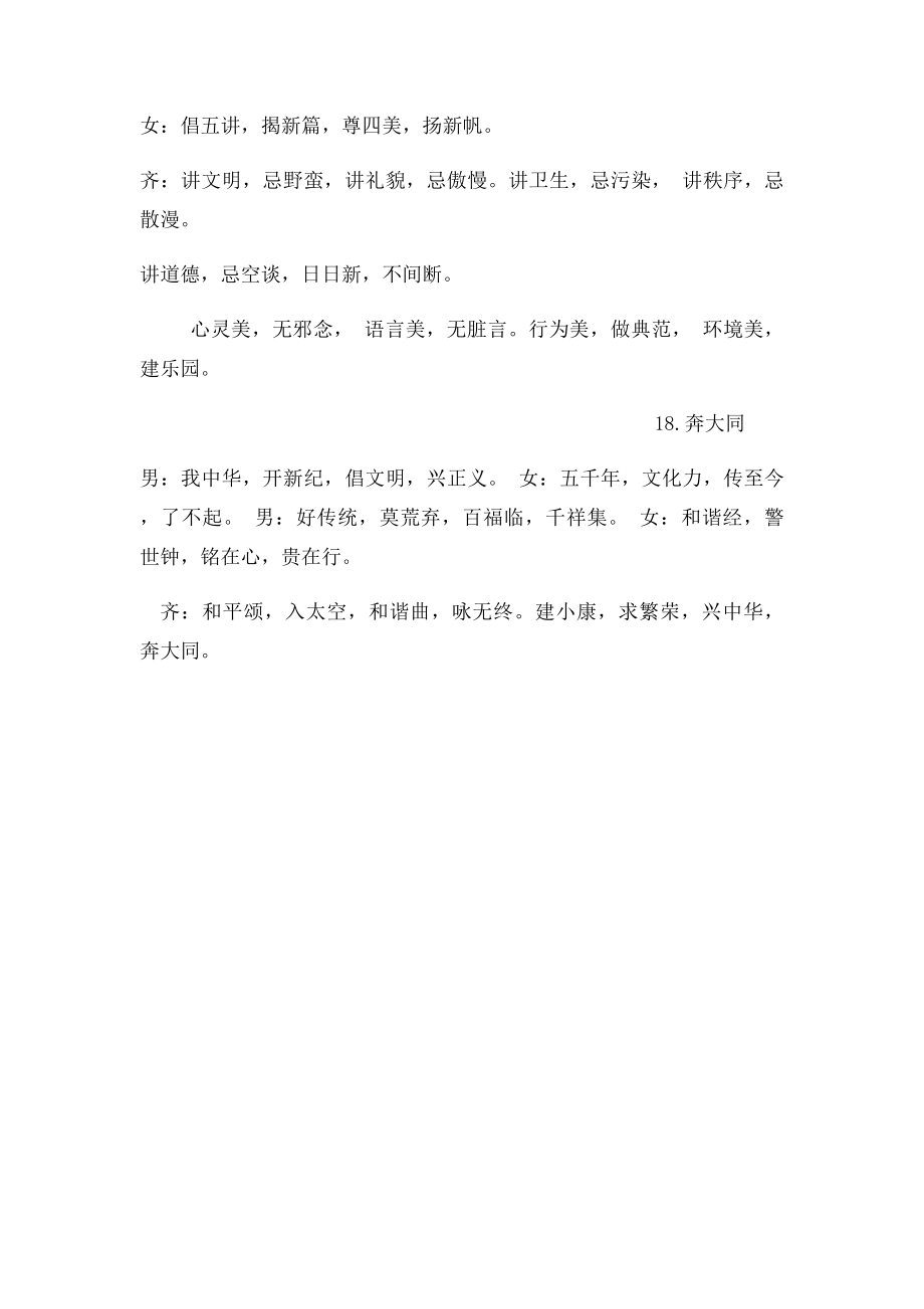 新三字经(1).docx_第3页