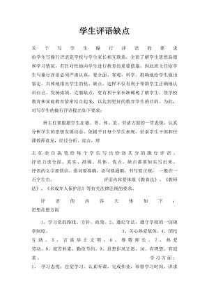 学生评语缺点.docx